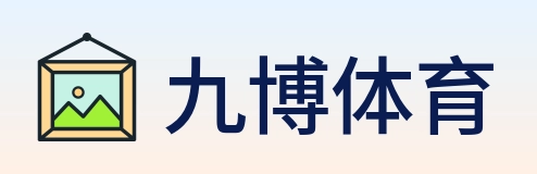 九博体育 logo